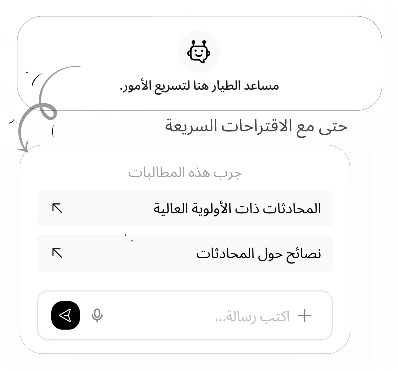 اقتراحات المساعد الذكي داخل محرر الدردشة