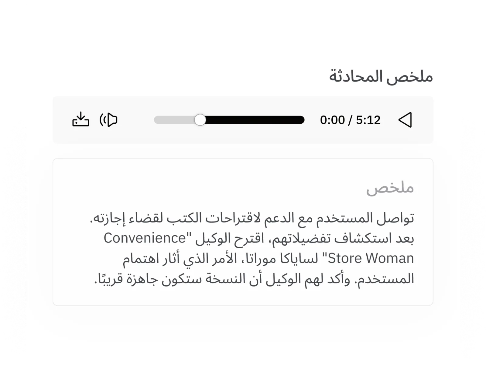 مساعدة الموظف بالذكاء الاصطناعي
